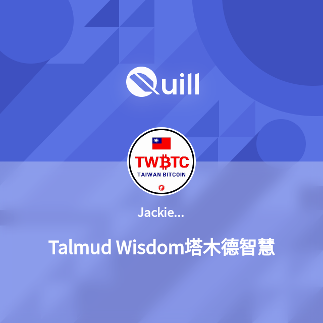 Talmud Wisdom塔木德智慧