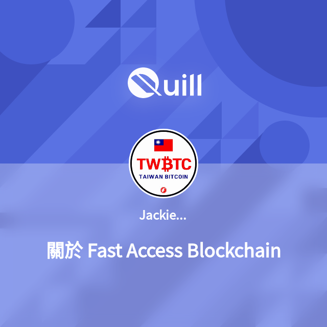 關於 Fast Access Blockchain