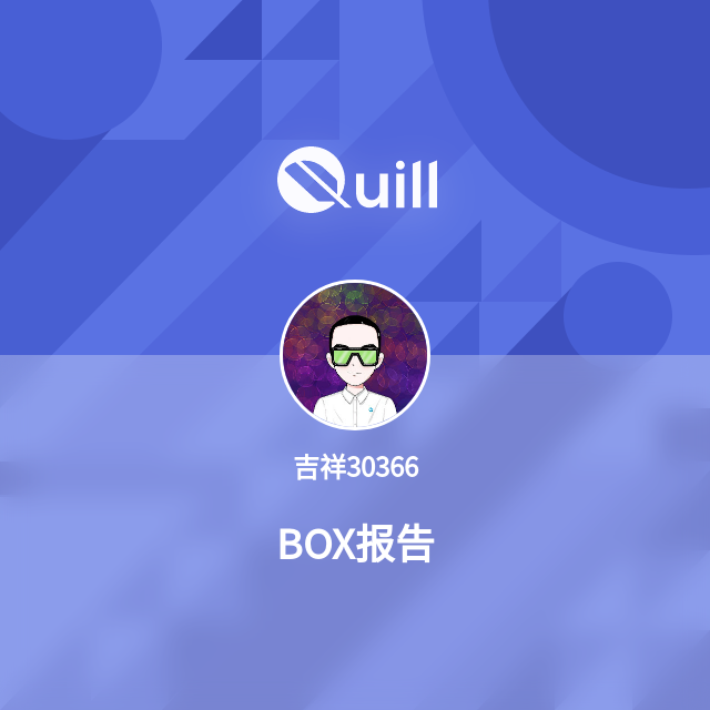 BOX报告