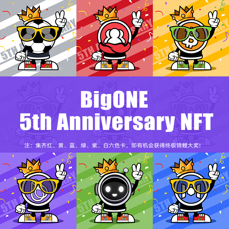 BigONE 五周年幸运六色 NFT——紫色