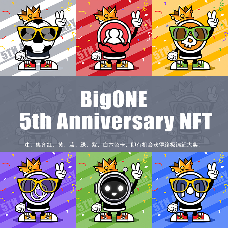 BigONE 五周年幸运六色 NFT——白色