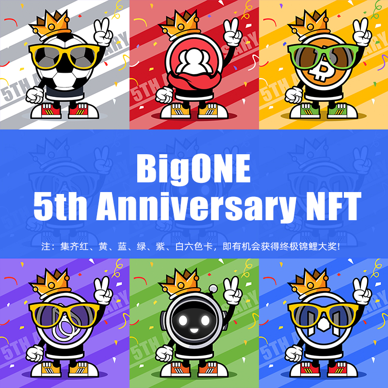 BigONE 五周年幸运六色 NFT——蓝色