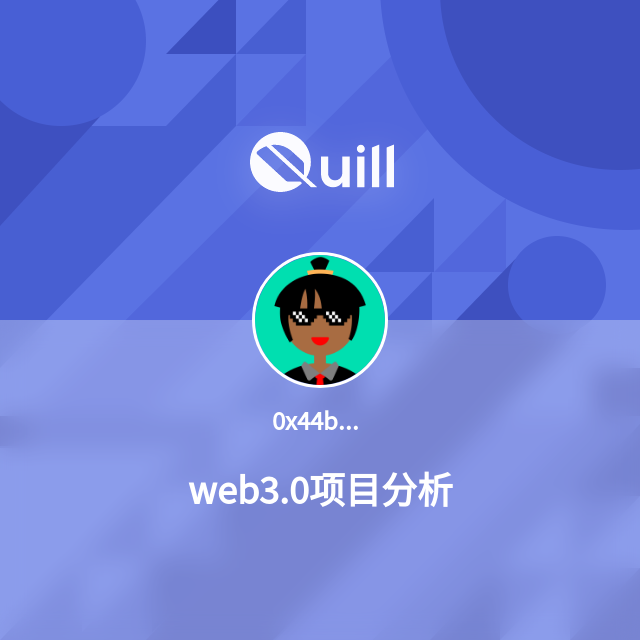 web3.0项目分析